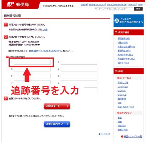 china post 追跡 日本国内|チャイナポスト 追跡 